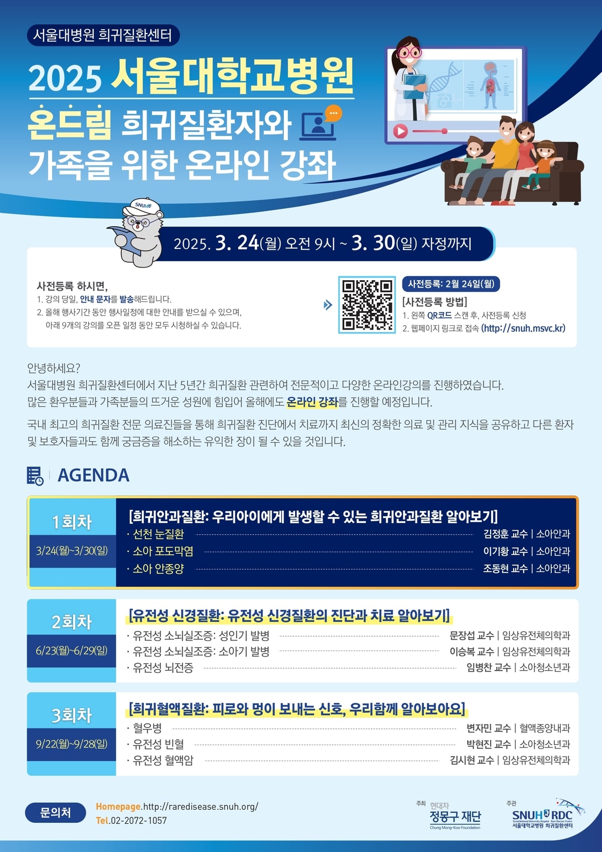 2025 Rare Disease ondream poster