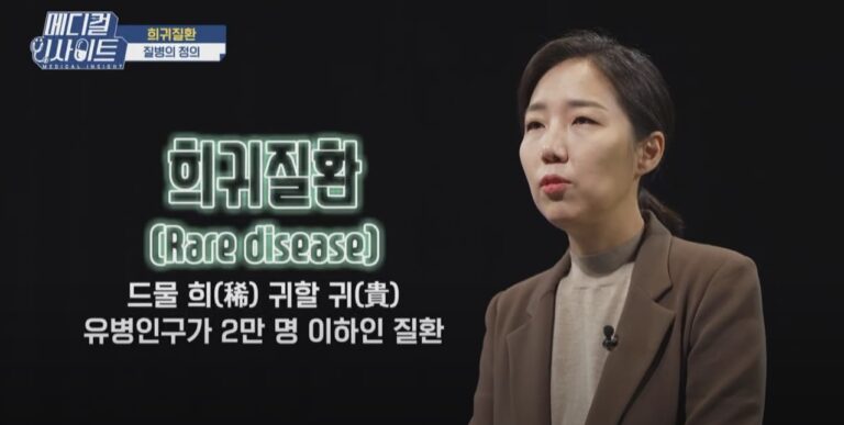 [메디컬 인사이트 73회] 소아청소년과 전문의가 알려주는 '희귀질환'의 모든 것
