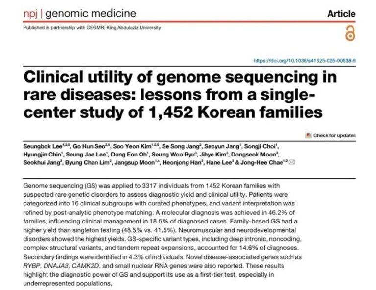 쓰리빌리언과 서울대병원의 희귀질환 전장유전체분석 임상 연구 npj Genomic Medicine 학술지 논문 표제