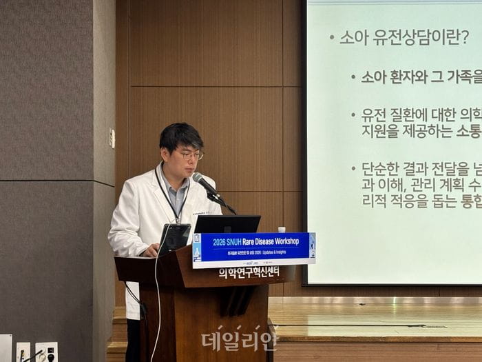 Professor Lee Seung-bok of the Department of Clinical Genomics at Seoul National University Hospital is giving a presentation at the ‘Rare Disease Genetic Diagnosis and Counseling 2026 Workshop’ held at the Medical Innovation Center of Seoul National University Hospital on the 22nd.